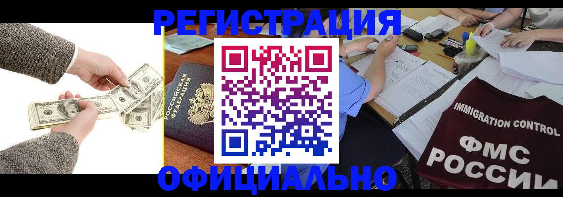 прописка в Янауле