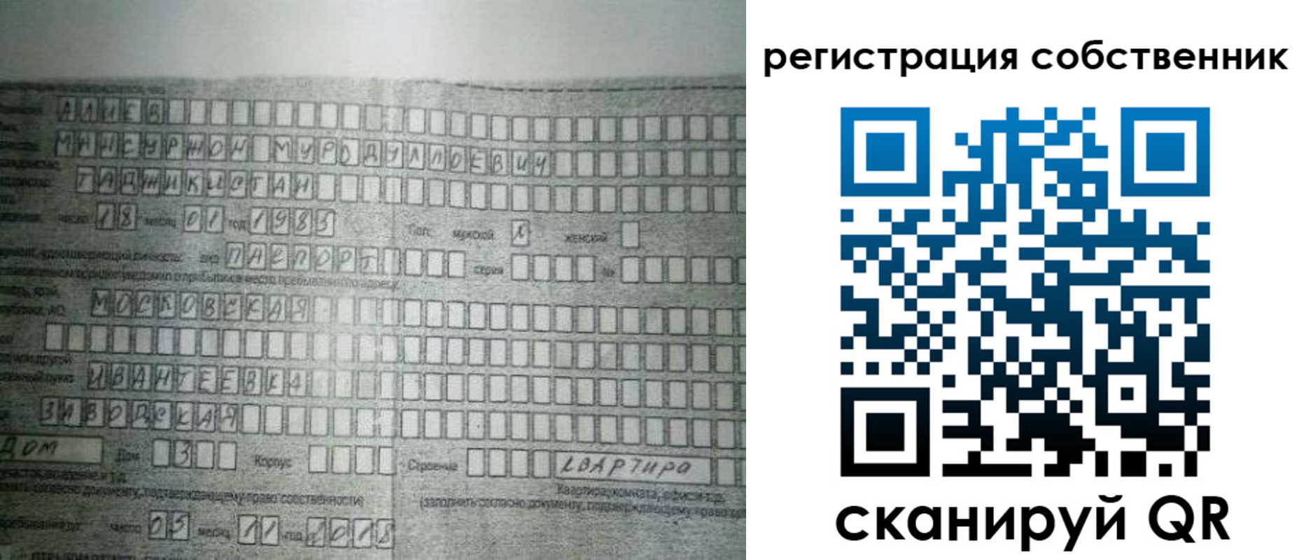временная регистрация в Янауле