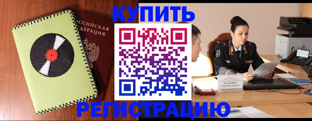прописка 2025 в Янауле