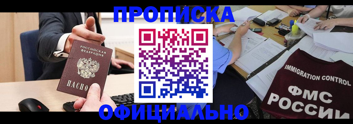 временная регистрация адрес в Янауле